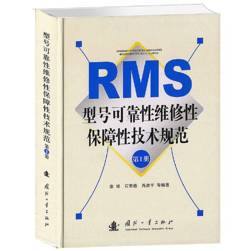 型号可靠性维修性保障性技术规范