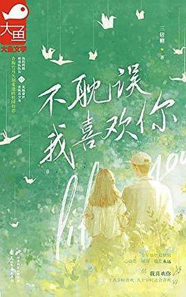 不耽误我喜欢你
