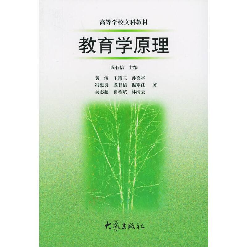 教育学原理