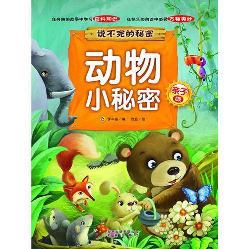 动物小秘密