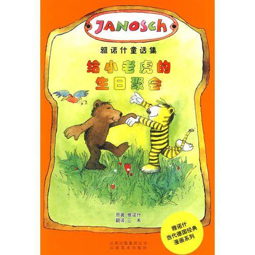 给小老虎的生日聚会