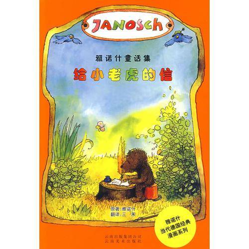 给小老虎的信