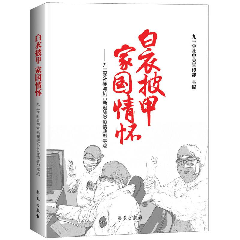 白衣披甲 家国情怀