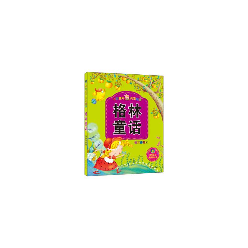 经典彩书坊—格林童话