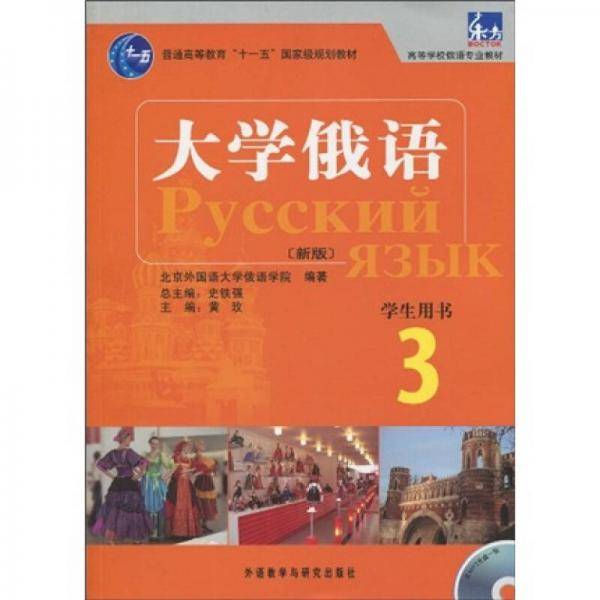 大学俄语3