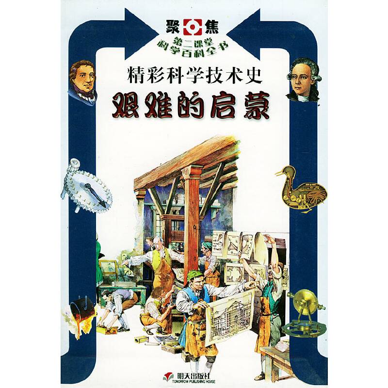 艰难的启蒙