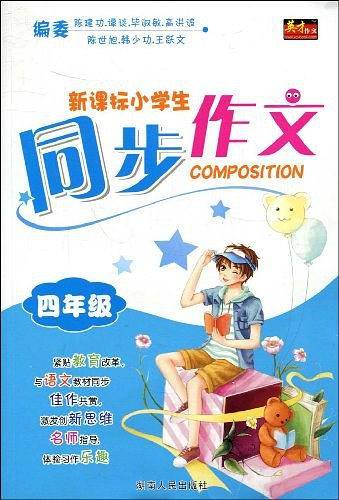 小学生同步作文