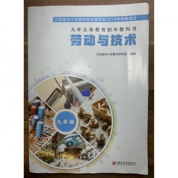 劳动与技术