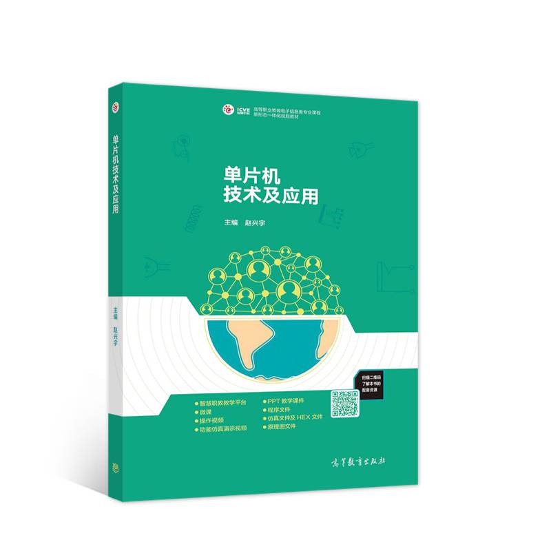 单片机技术及应用