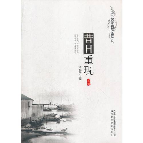 昔日重现