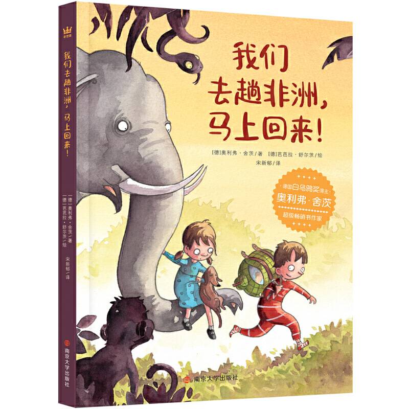 我们去趟非洲，马上回来！