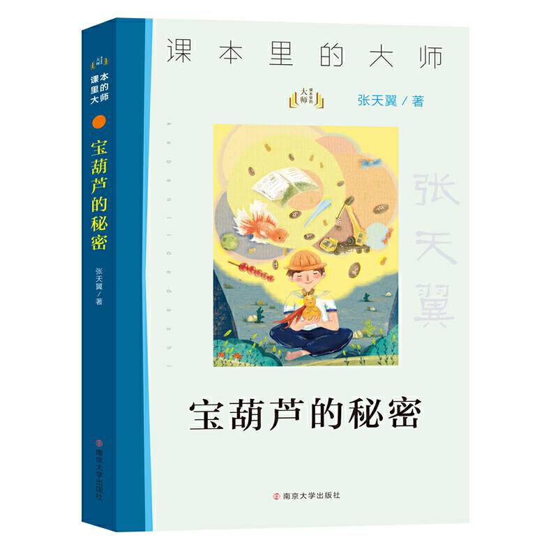 宝葫芦的秘密