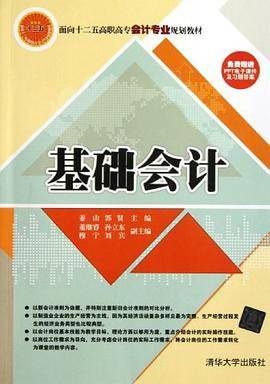 基础会计
