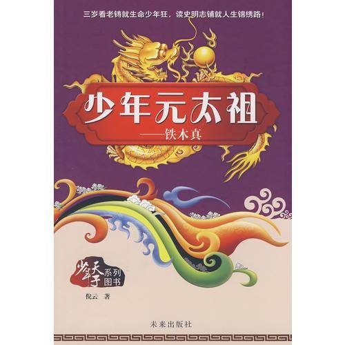 少年天子系列