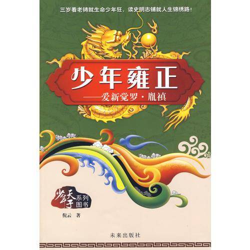 少年天子系列