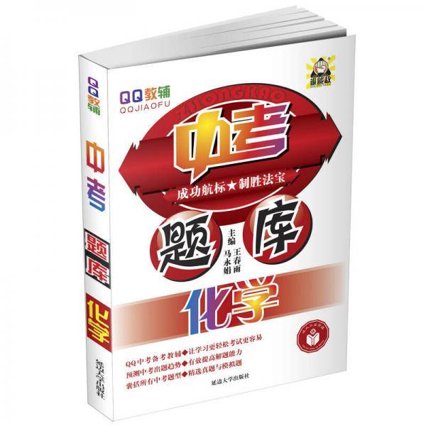 中考题库：化学(2018全新修订 第1次修订)