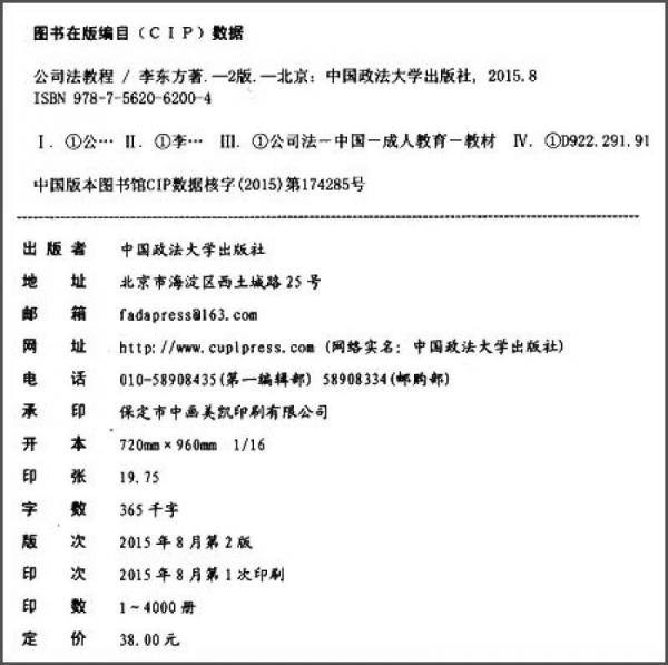公司法教程（第二版）
