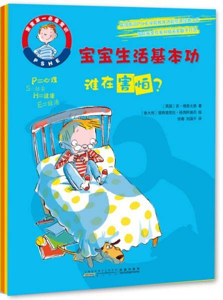 宝宝生活基本功. 谁在害怕？