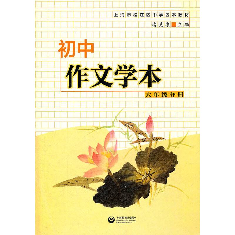 初中作文学本六年级分册