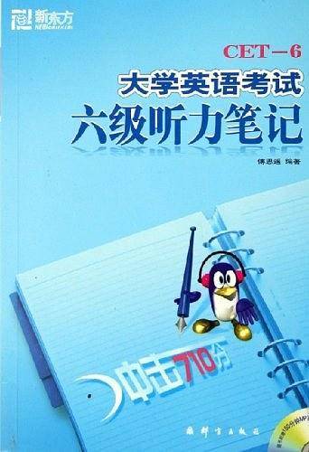 大学英语考试六级听力笔记