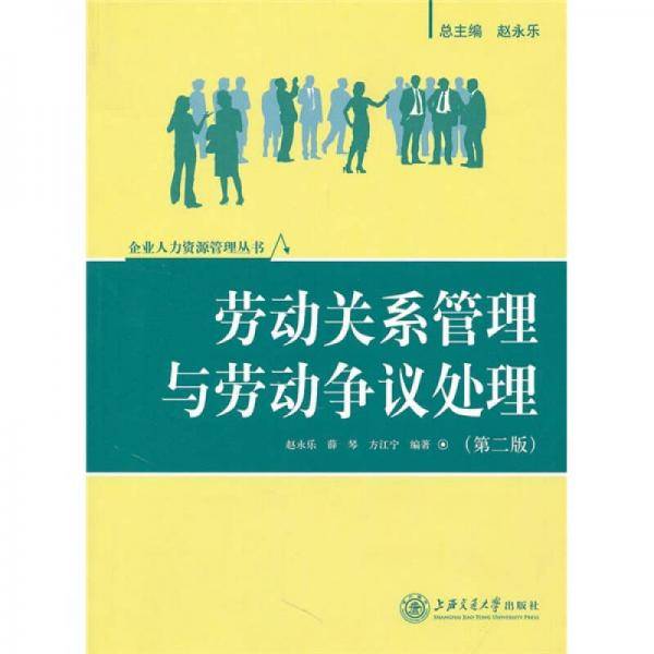 劳动合同管理与劳动争议处理