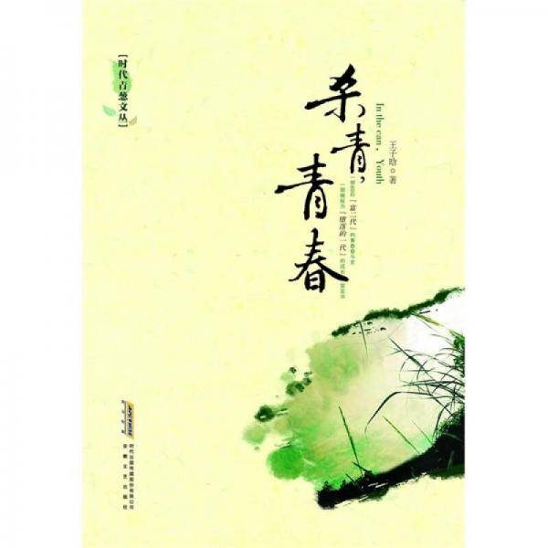杀青，青春