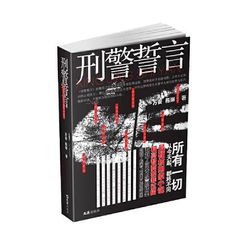 刑警誓言