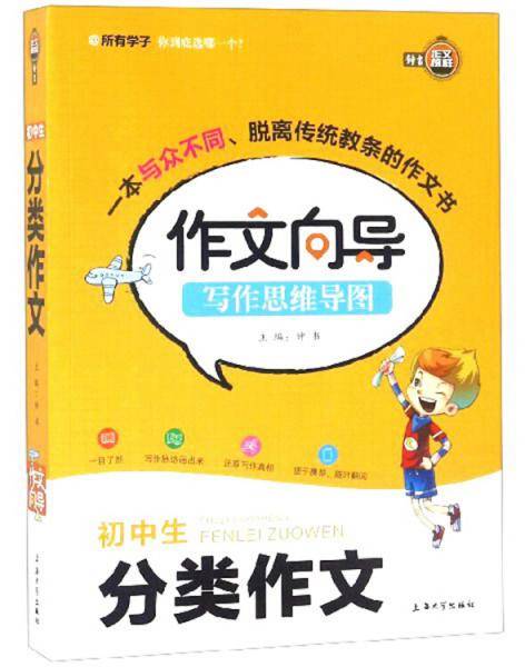 初中生分类作文/作文向导写作思维导图
