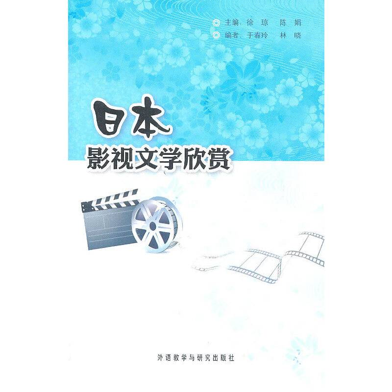 日本影视文学欣赏