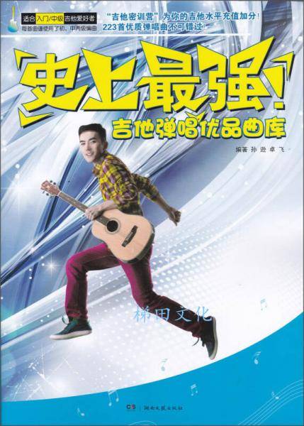 史上最强！吉他弹唱优品曲库