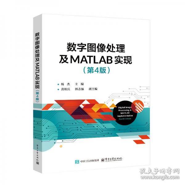 数字图像处理及MATLAB实现