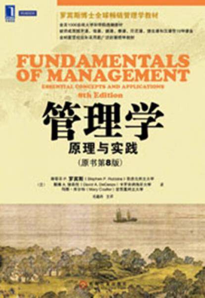 管理学