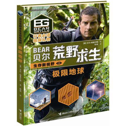 极限地球