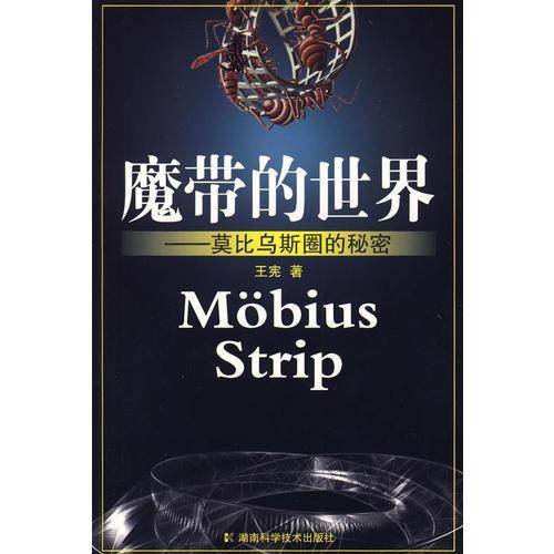 魔带的世界