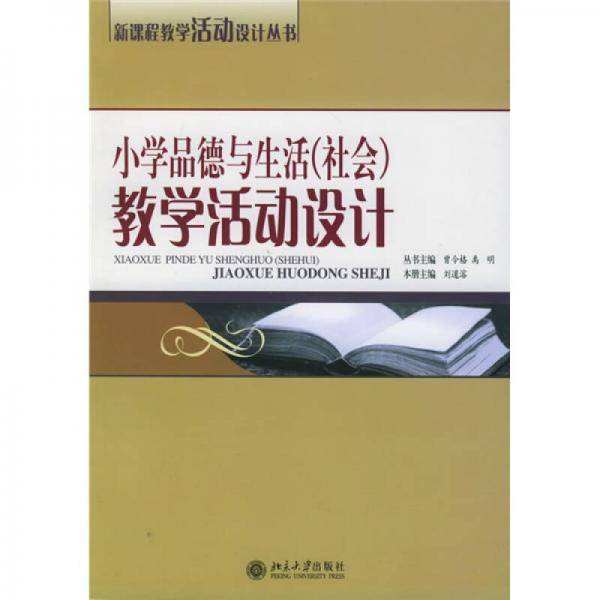 小学品德与生活