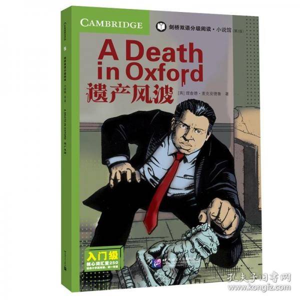 剑桥双语分级阅读 小说馆