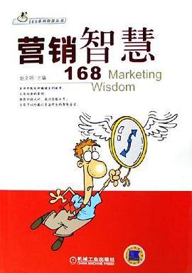 营销智慧168