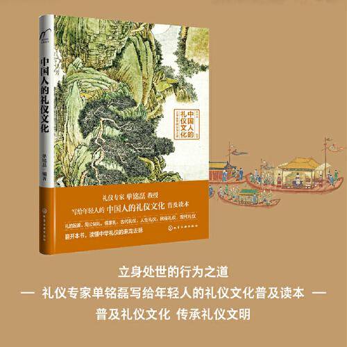 中国人的礼仪文化