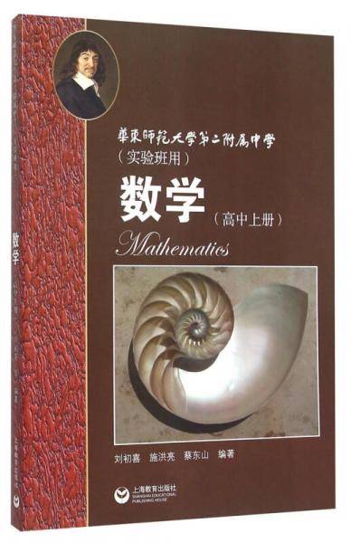 华师大二附中 数学（实验班用 套装3册）