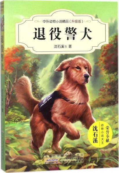 退役警犬（升级版）