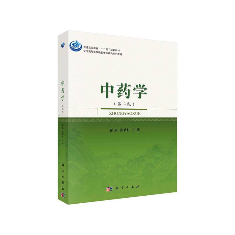 中药学