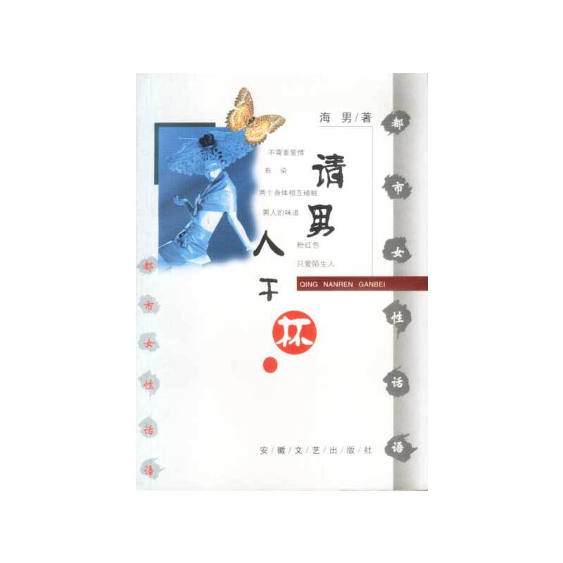 请男人干杯
