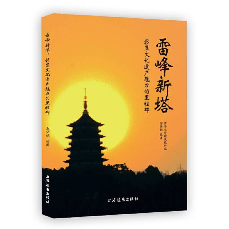 雷峰新塔：彰显文化遗产魅力的里程碑