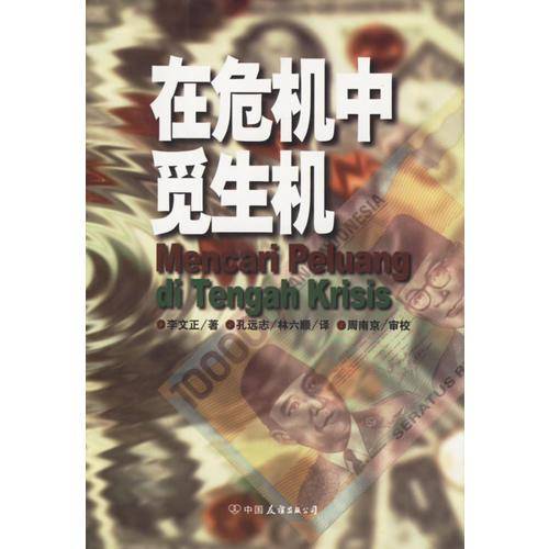 在危机中觅生机
