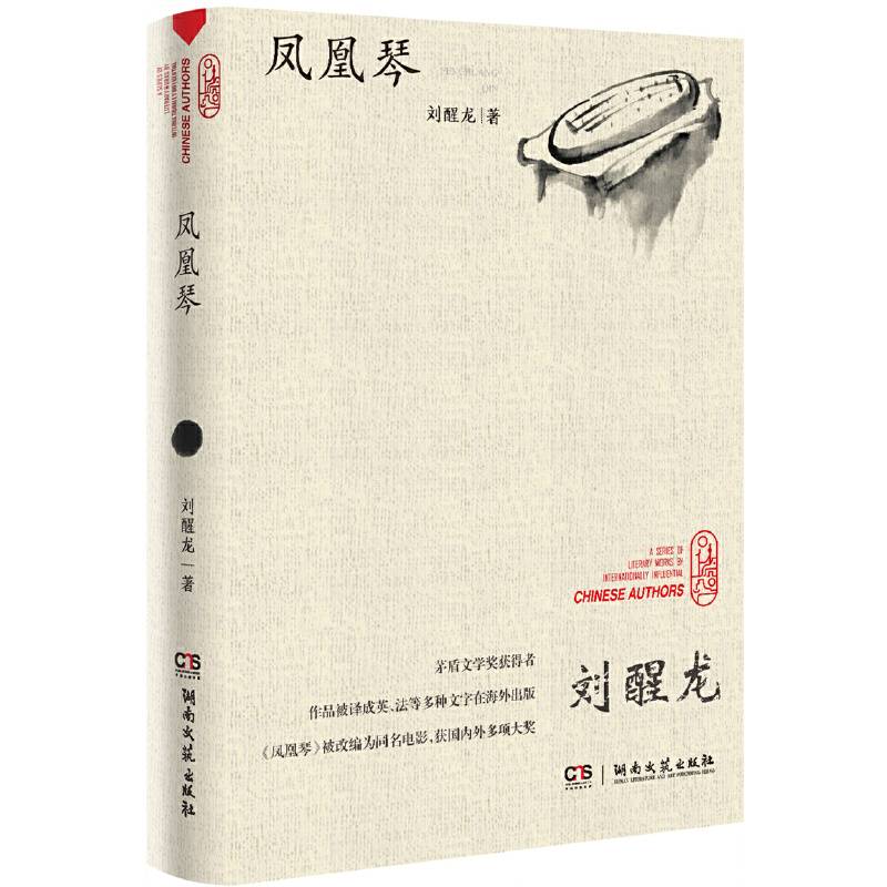 凤凰琴