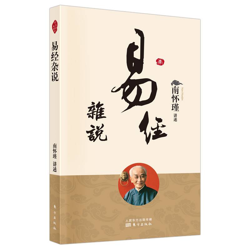 易经杂说