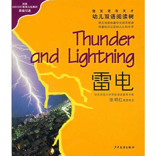 雷电.风-幼儿双语阅读树