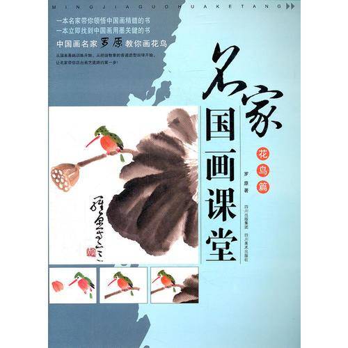 名家国画课堂