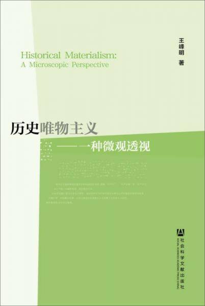历史唯物主义