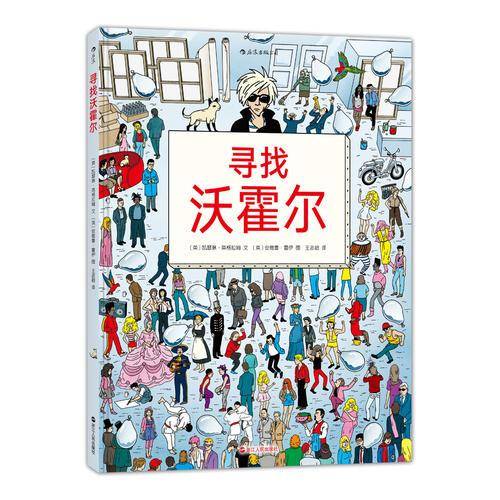 寻找沃霍尔